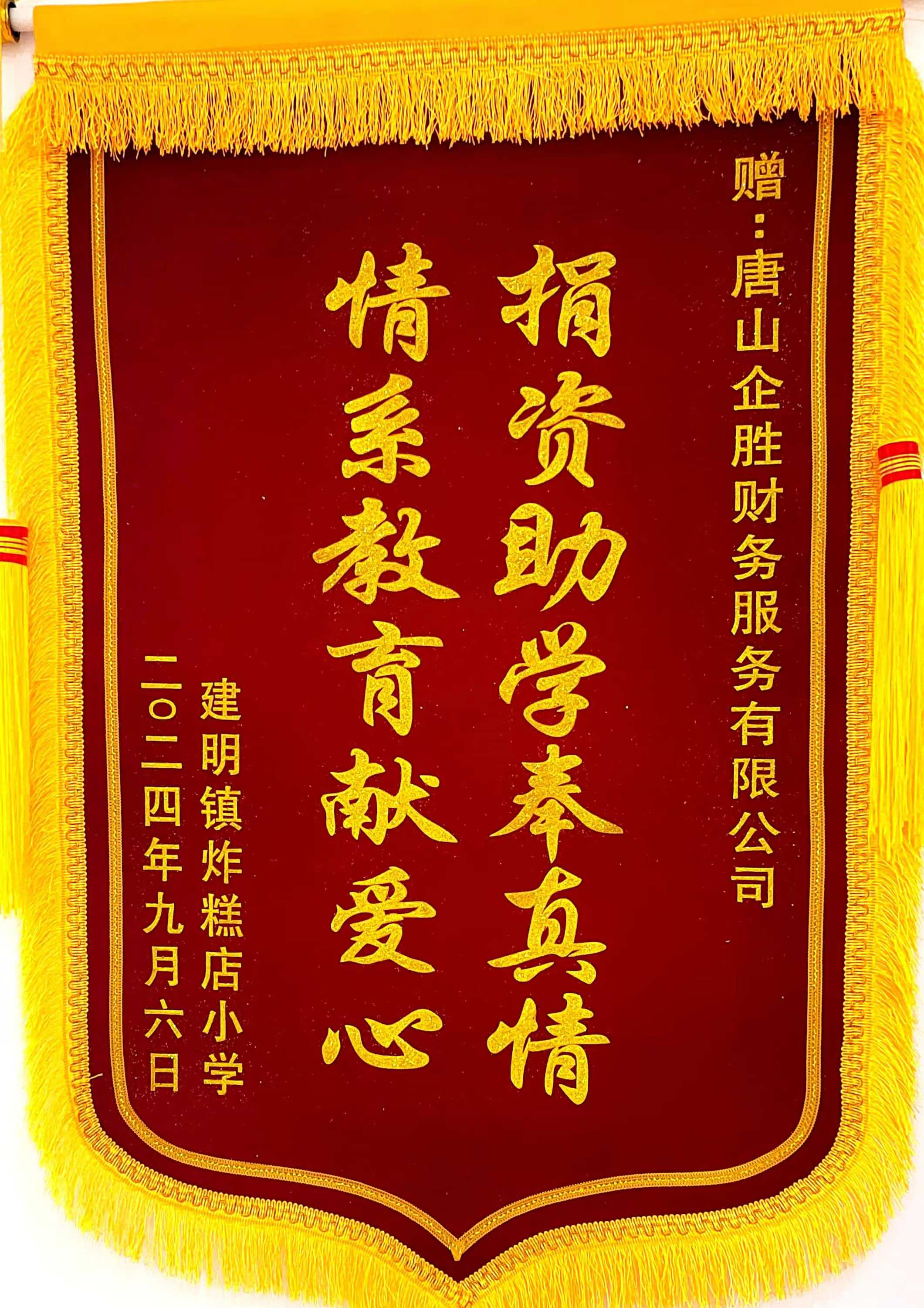 爱心助学炸糕店小学